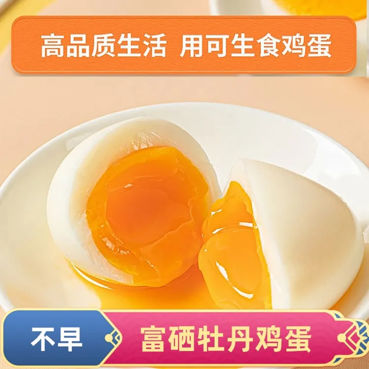 不早【富硒牡丹鸡蛋】无抗生素无菌新鲜营养鸡蛋高品质礼盒装