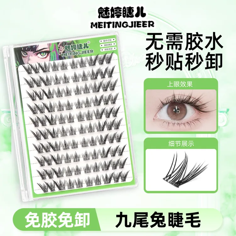 免胶九尾兔狐系假睫毛斜飞自然仿真浓密卷翘拉长眼尾嫁接新手睫毛