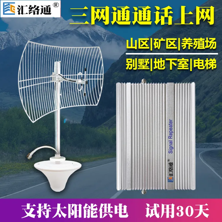 山区大功率手机信号放大增强器移动电信联通4G接收信号放大增强器