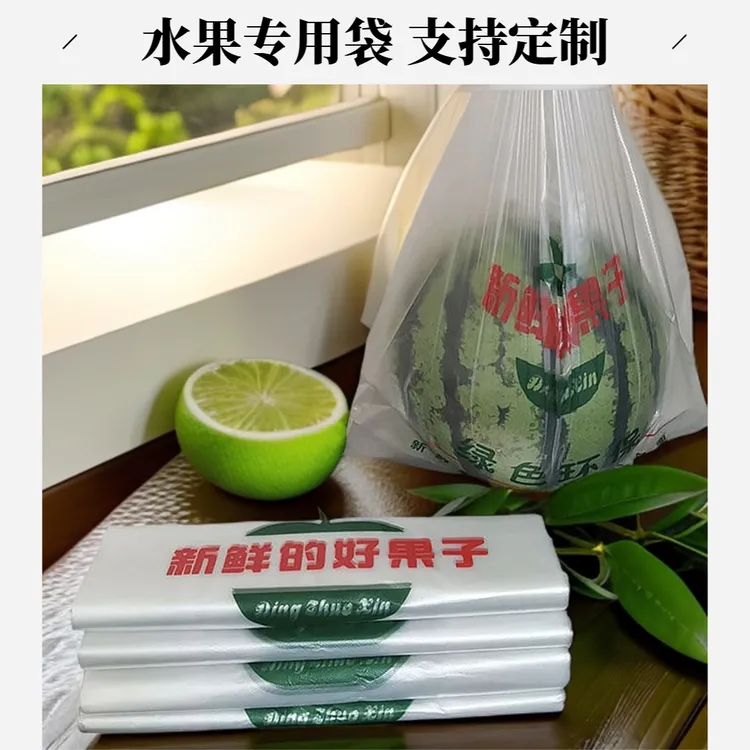 加厚水果袋专用塑料超市背心袋透明手提包装袋子胶袋厂家批发定做