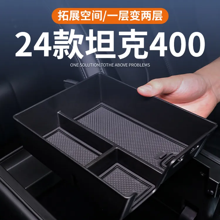 坦克400专用扶手箱储物盒汽车中控收纳改装件用品车内饰品配件