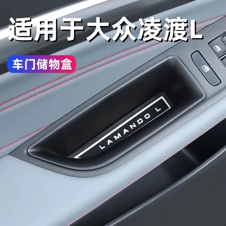 22~25款大众凌渡L车门储物盒凌渡扶手箱储物盒置物盒收纳盒内饰