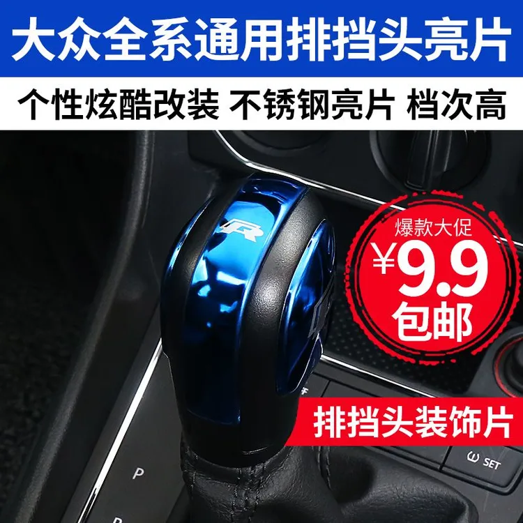 适用于迈腾帕萨特新速腾朗逸途观宝来捷达排挡头装饰亮片内饰贴片