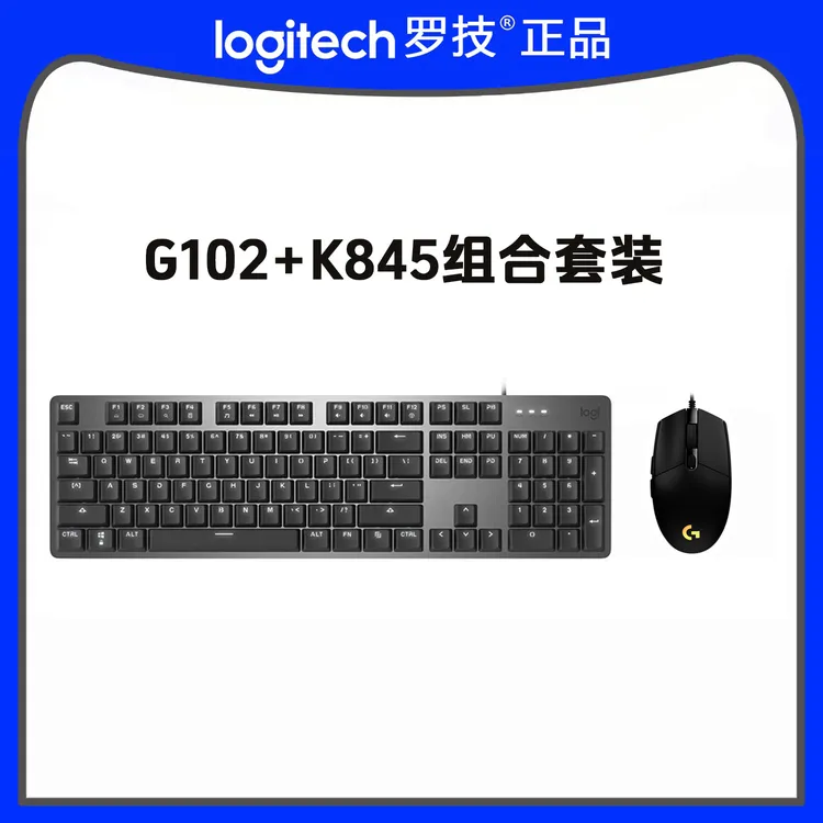 罗技G102+K845组合套装游戏入门