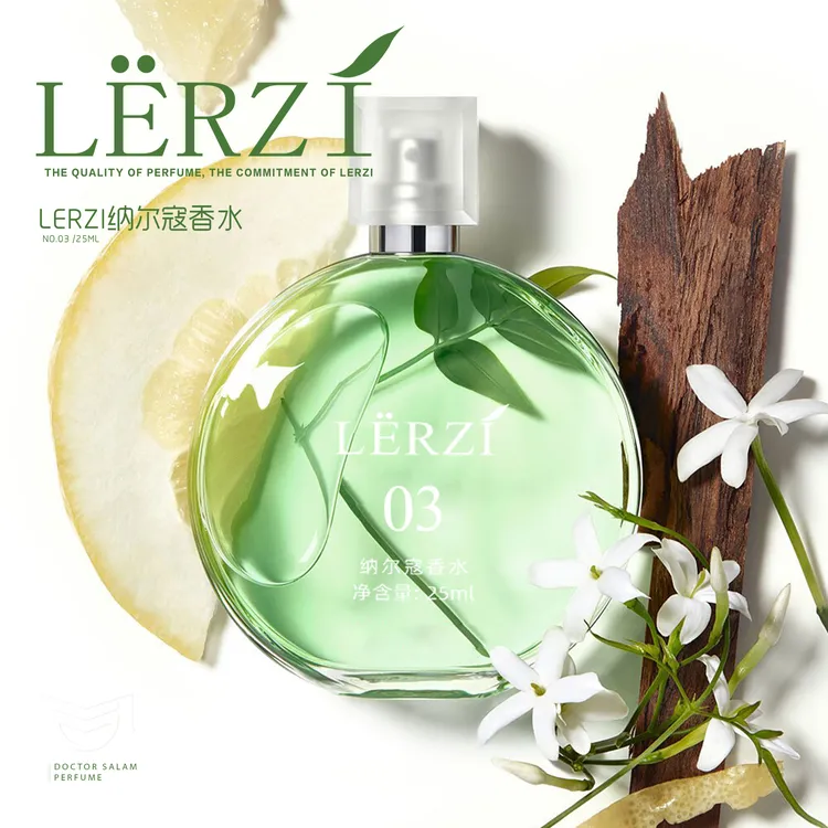 【03号】LERZI纳尔寇香水(绿邂逅)