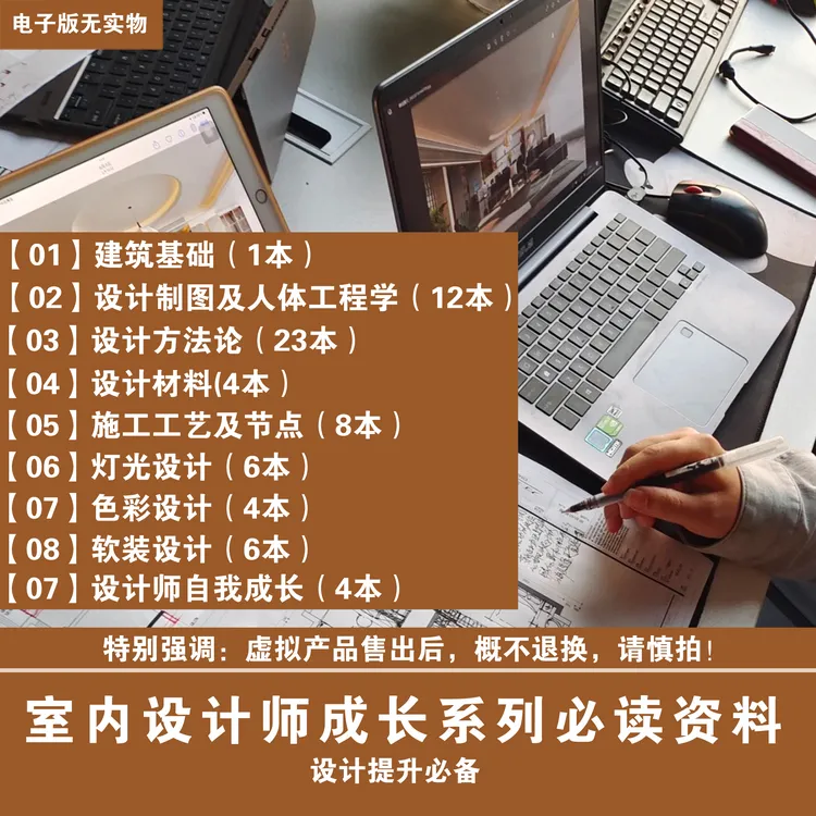 【035】室内设计师成长系列资料