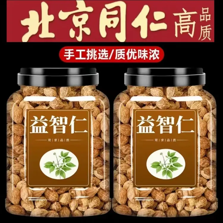 正宗益智仁茶精选野生大颗粒益智仁新货无硫益智仁泡水可搭桑葚