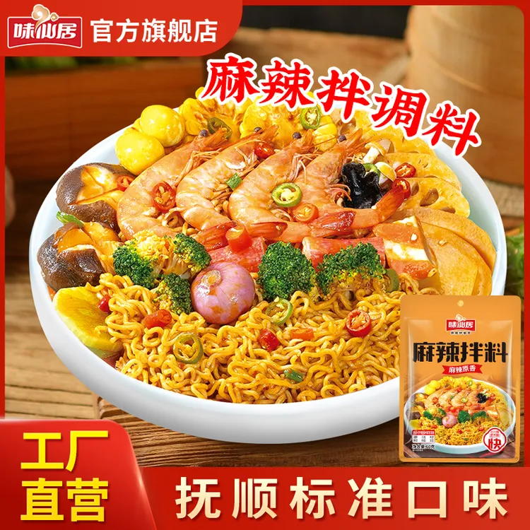 味仙居【麻辣拌调料包】地道东北抚顺口味香辣原香口感60g调味
