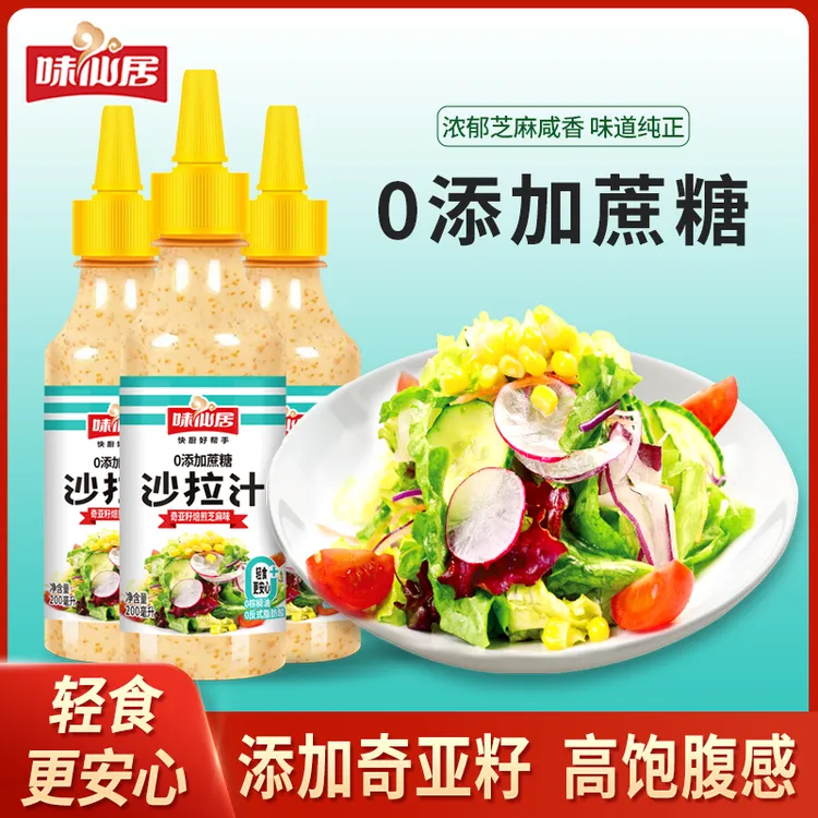 【零添加蔗糖！】味仙居轻食蔬菜奇亚籽沙拉酱水果酱便携A