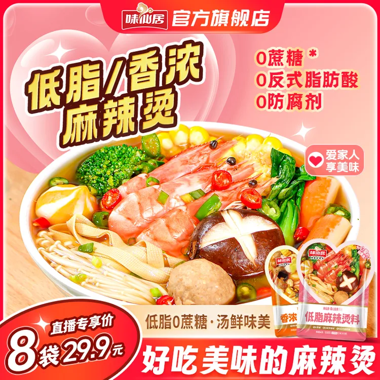 香浓低脂麻辣烫料火锅底料米线粉面香锅调味料酱料理