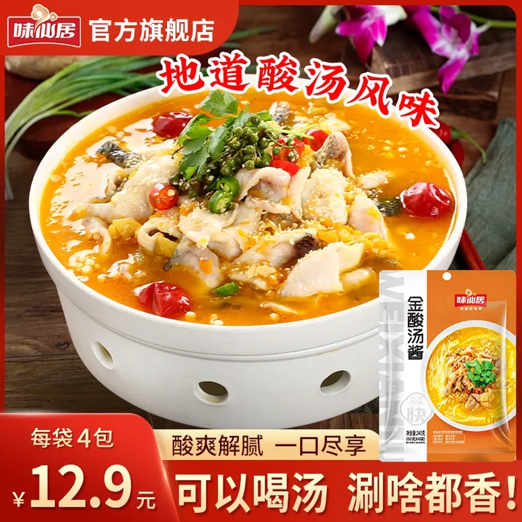 味仙居【酸汤酱】240g（内含4包）酸爽解腻辣椒多种口味营养