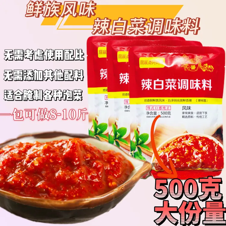 【1袋腌10斤】辣白菜调料酱500g辣白菜酱韩式拌饭酱调味料辣椒酱