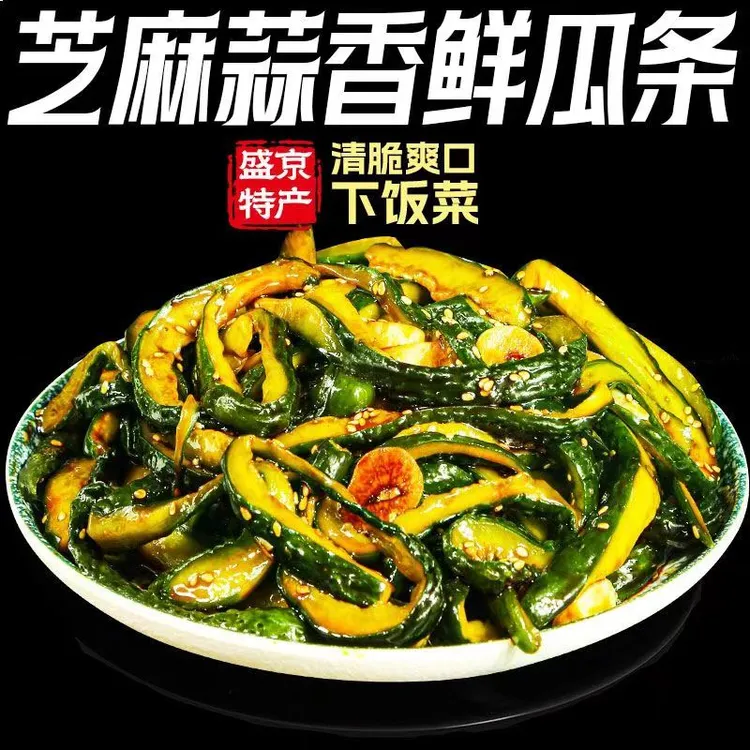 【5袋更划算】芝麻蒜香黄瓜条250g酸甜黄瓜条咸菜泡菜下饭菜腌制