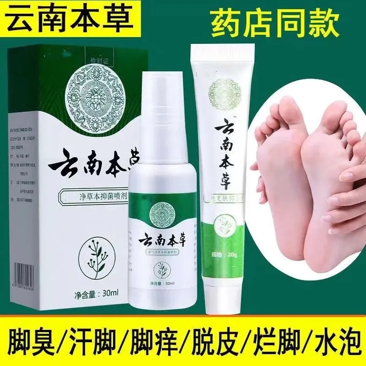 云南本草足部喷剂脚臭汗脚除臭止痒脚痒脱皮水泡草本净味抑菌喷雾
