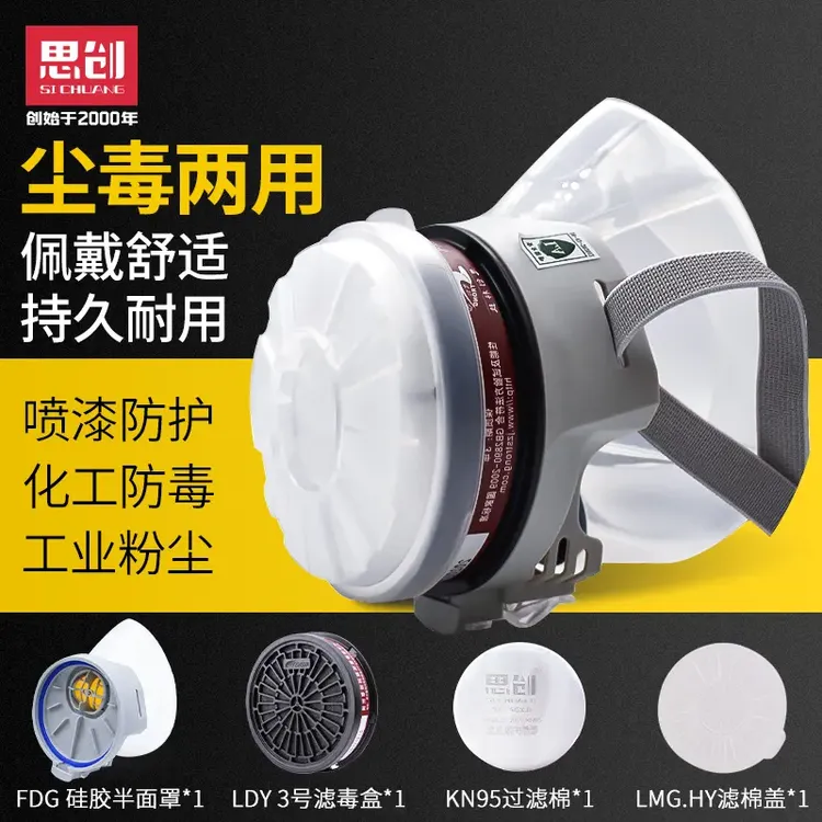 思创思创防毒防尘面具喷漆专用甲醛农药化工毒气硅胶FDG防毒面罩