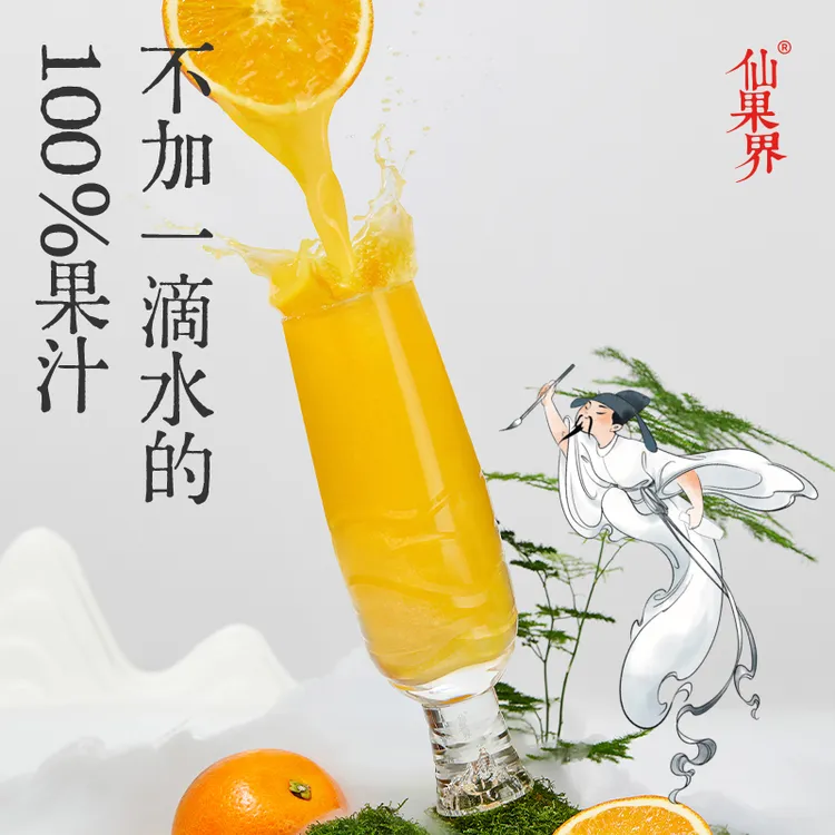 仙果界100%HPP橙汁纯果汁鲜榨橙汁补充维c配料表干净200g低温