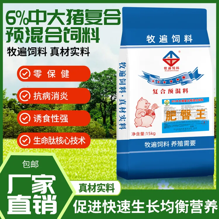 6%中大猪预混料肥臀王健康营养猪饲料厂家直销