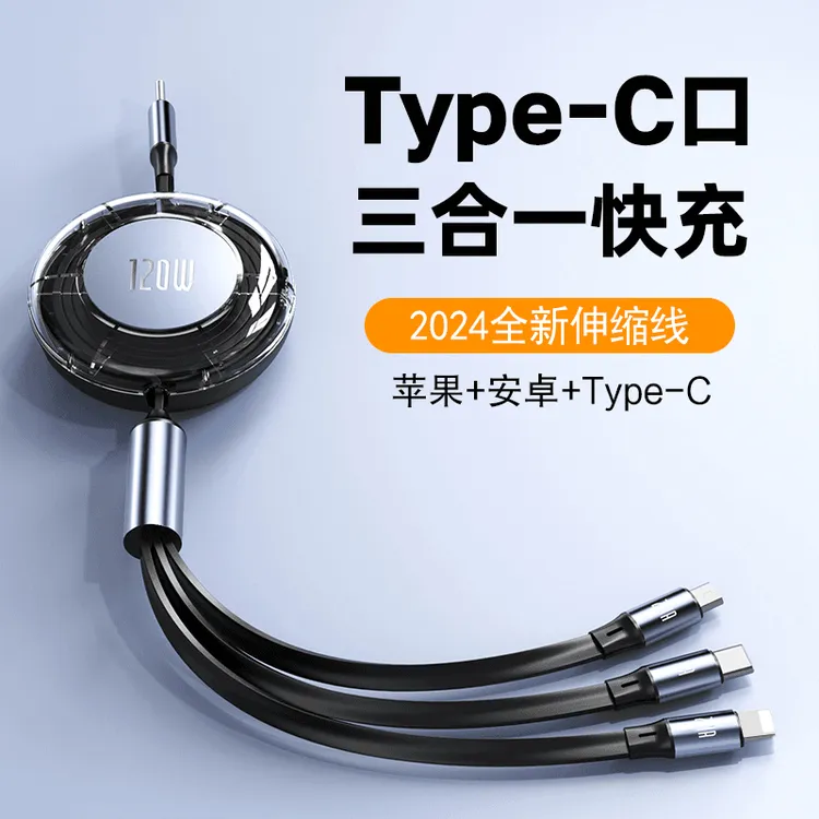 一拖三耐用车载适用苹果华为安卓Type-C线充电线数据线快充三合一