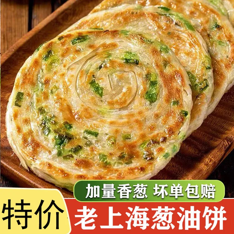 正宗老上海葱油饼手抓饼半成品饼香葱味早餐家庭装葱花饼批发加厚