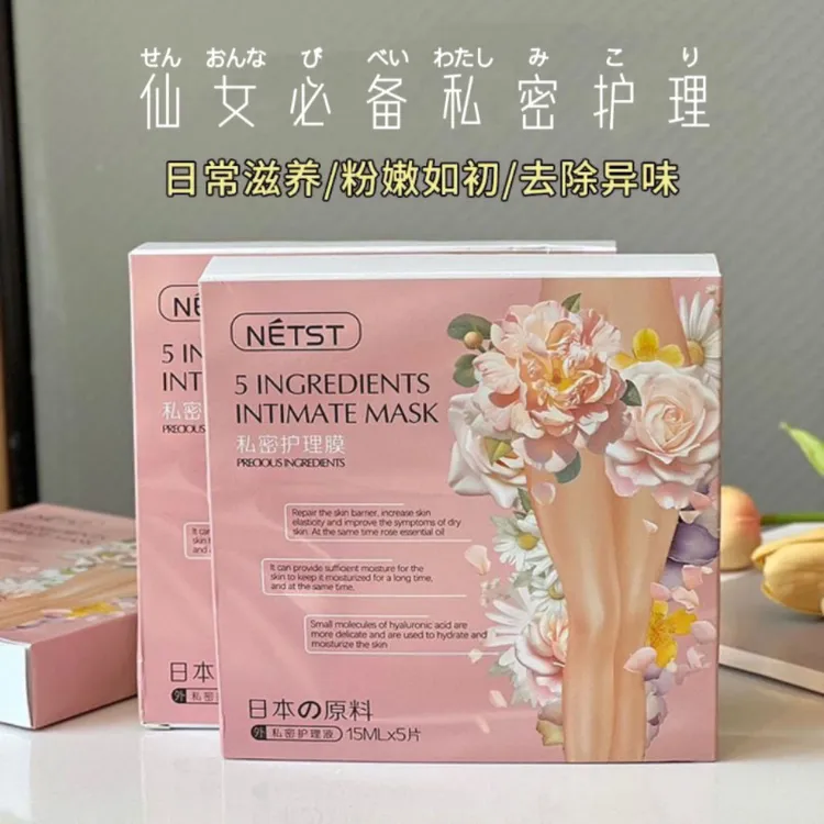 仙女私处NETST私密护理精粹紧致粉嫩补水滋润美白淡化黑色素异味