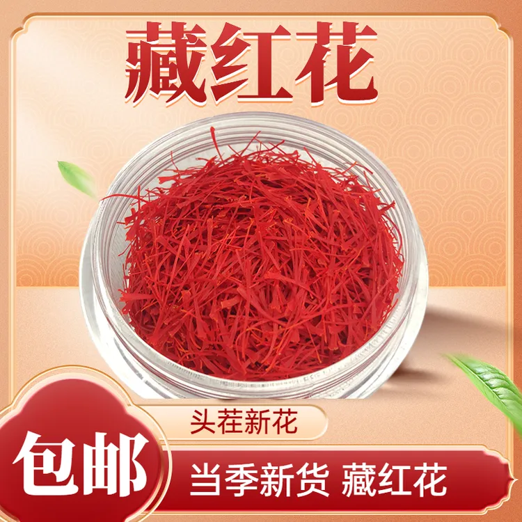 方晓藏红花男女泡水喝头茬新花精选5g