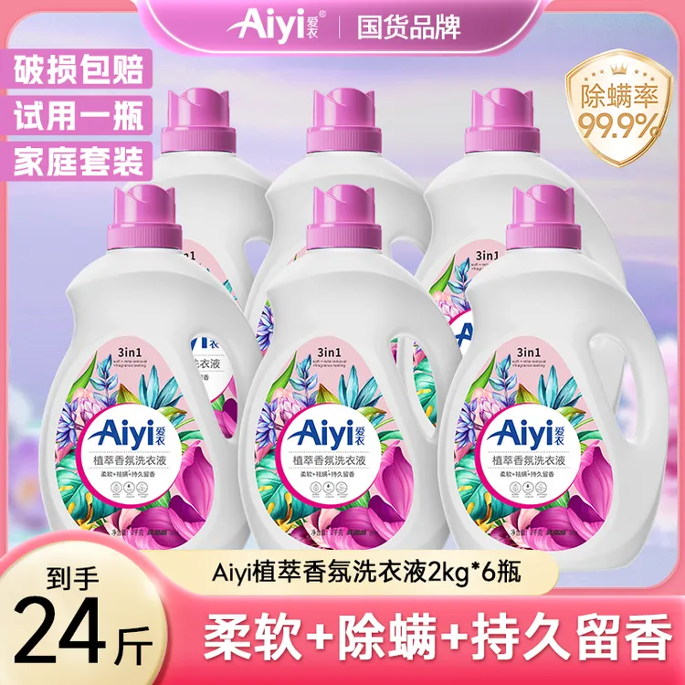 爱衣植萃柔软香氛洗衣液除螨洁净持久留香洗衣液家庭装
