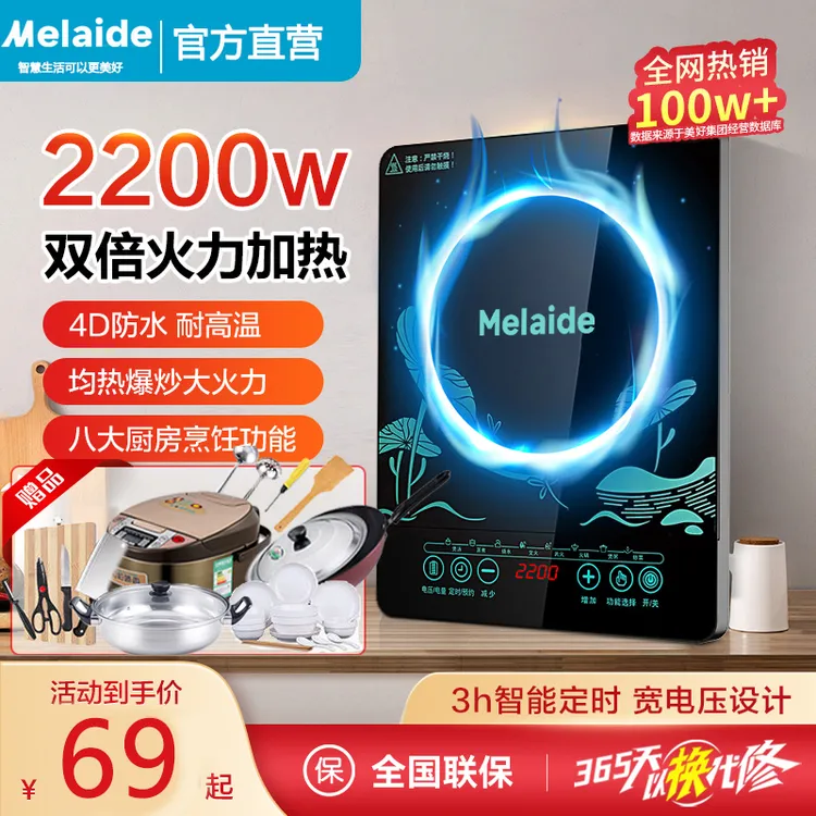 Melaide/美电磁炉商用触摸式多功能宿舍防水家用常规2200W大火力