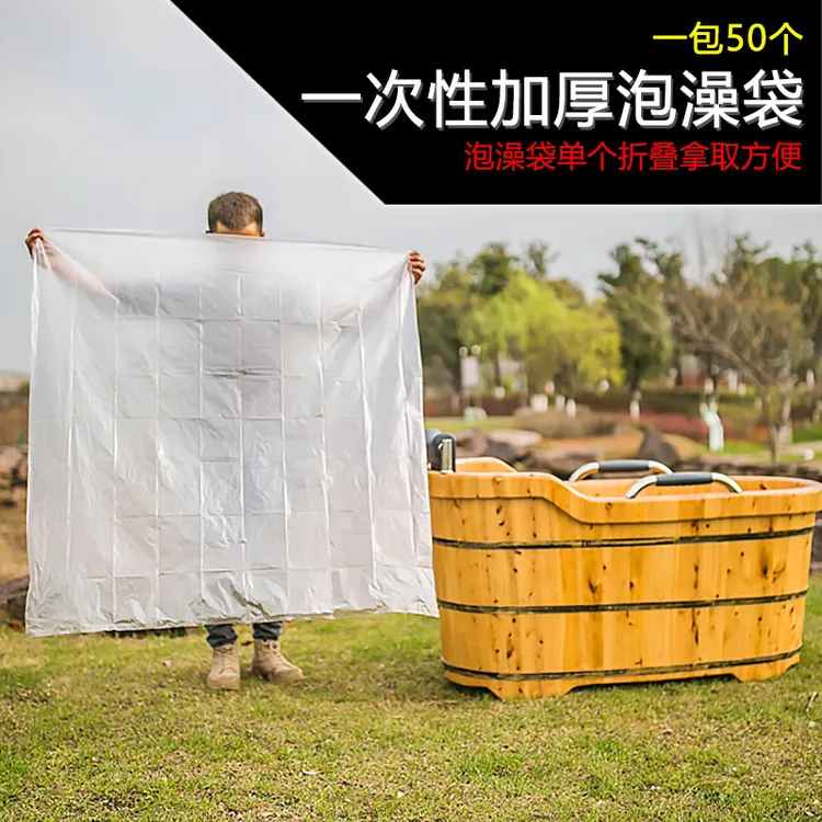 一次性泡澡浴袋加厚浴缸套洗澡木桶膜美容院用浴桶塑料袋子浴缸膜