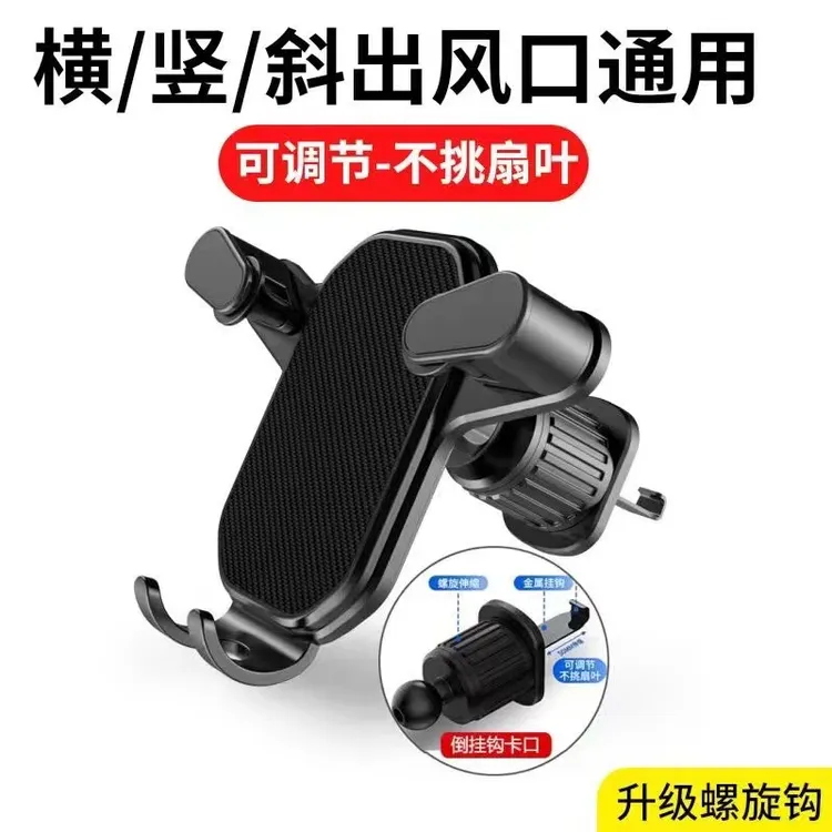 新款车载手机支架倒挂钩汽车横竖出风口手机导航牢固