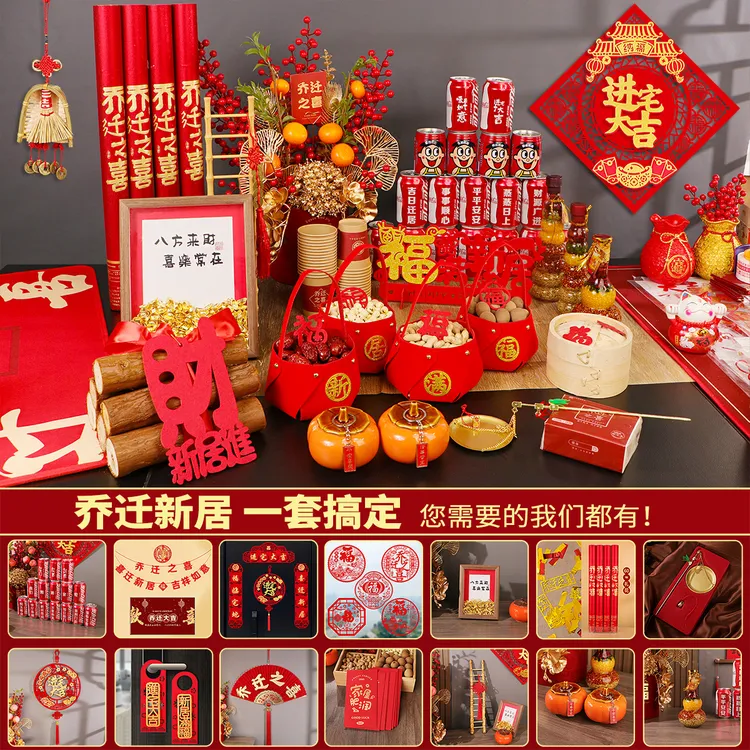 一套解决搬家用品2025乔迁之喜对联入宅新居搬家仪式新房布置