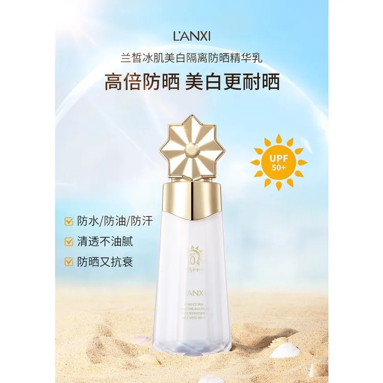 【美白+隔离+防晒】兰皙冰肌美白隔离防晒精华乳SPF50PA+++不假白