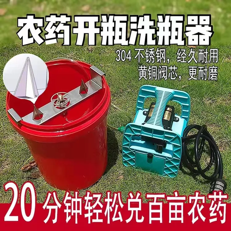新型大功率农药开瓶洗瓶一体机按压冲洗洗瓶器不锈钢高压冲洗机