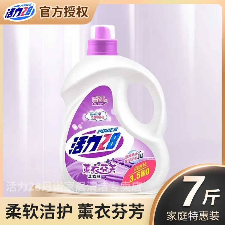 【7斤瓶装】活力28洗衣液薰衣芬芳3.5kg瓶装家用无磷去渍留香