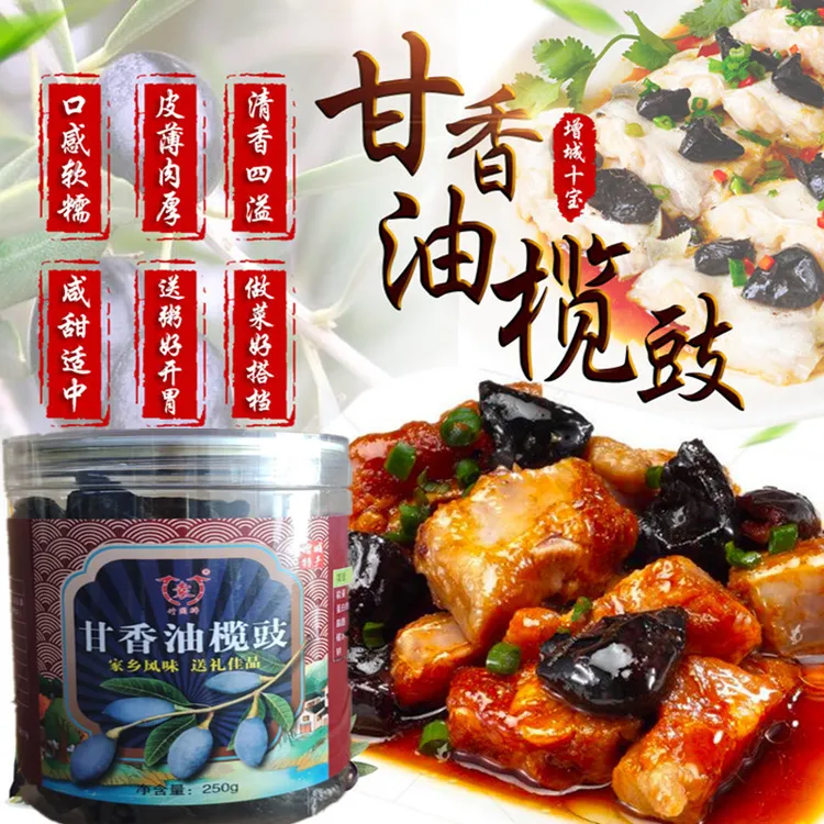 油榄角咸甜甘香黑榄豉干即食无核橄榄肉下饭做菜配料广东增城特产