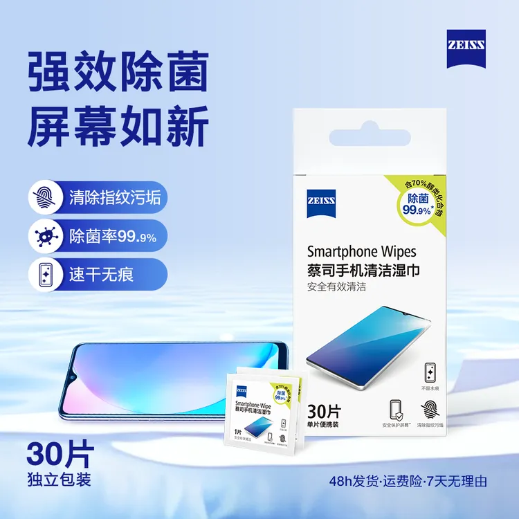 Zeiss/蔡司30片装手机屏幕除菌清洁湿巾  屏幕清洁除菌