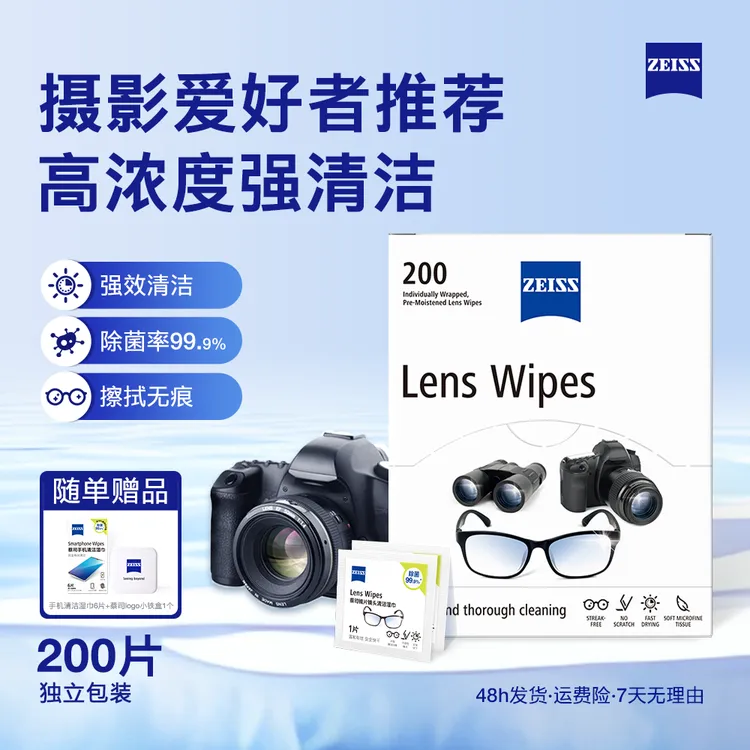 Zeiss/蔡司200片英文版眼镜湿巾擦镜纸眼镜清洁湿巾