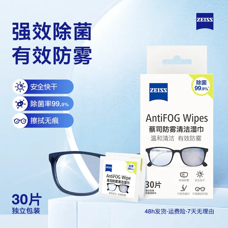 Zeiss/蔡司30片装防雾擦镜纸专业小巧镜片镜头清洁湿巾