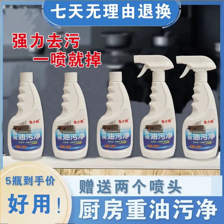 兔小熊抽油烟机清洗剂去油污清洁剂强力油烟净厨房重油污净泡沫