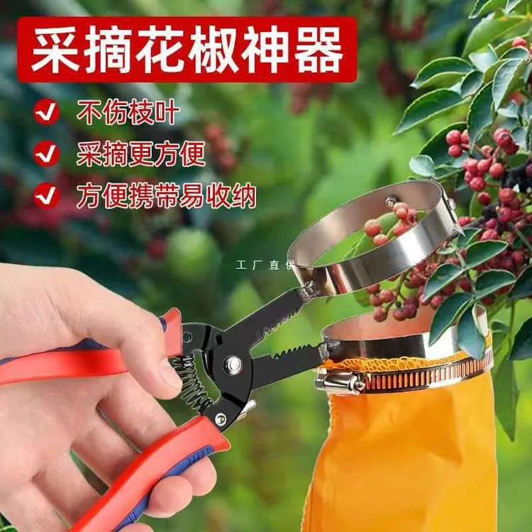 摘机省力剪花椒摘花椒枸杞采摘器多功能家用便携花艺绿化剪枝修花