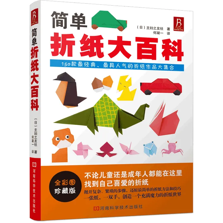 【书中缘】简单折纸大百科书儿童小学初中学生折纸书折纸大全手工书