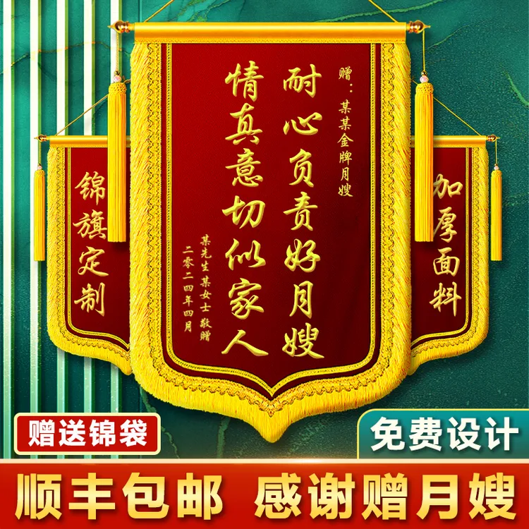 锦旗定做送月嫂月子中心产康师催奶产后修复母婴护理锦旗制作定制