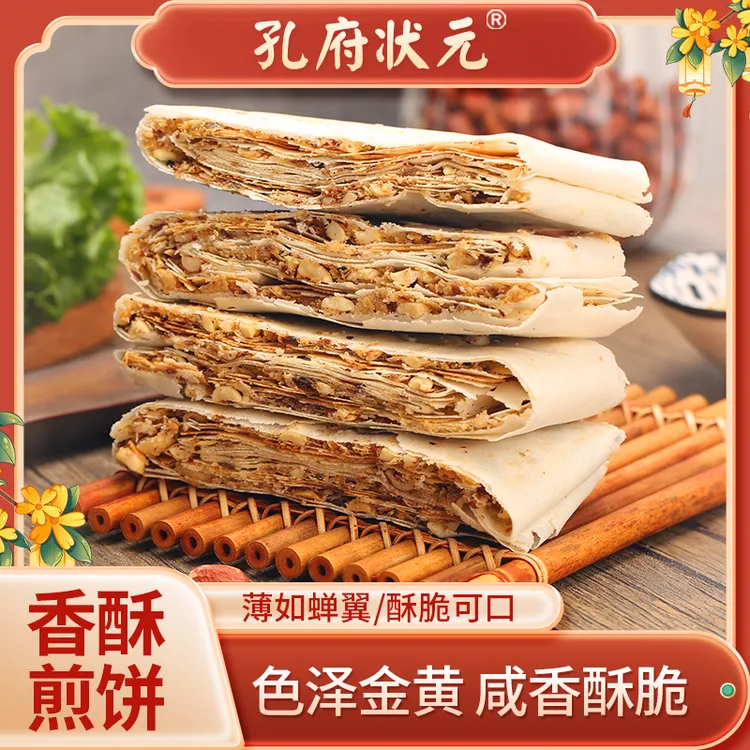 山东曲阜特产香酥煎饼夹心馅饼杂粮煎饼香辣黑米五香芝麻