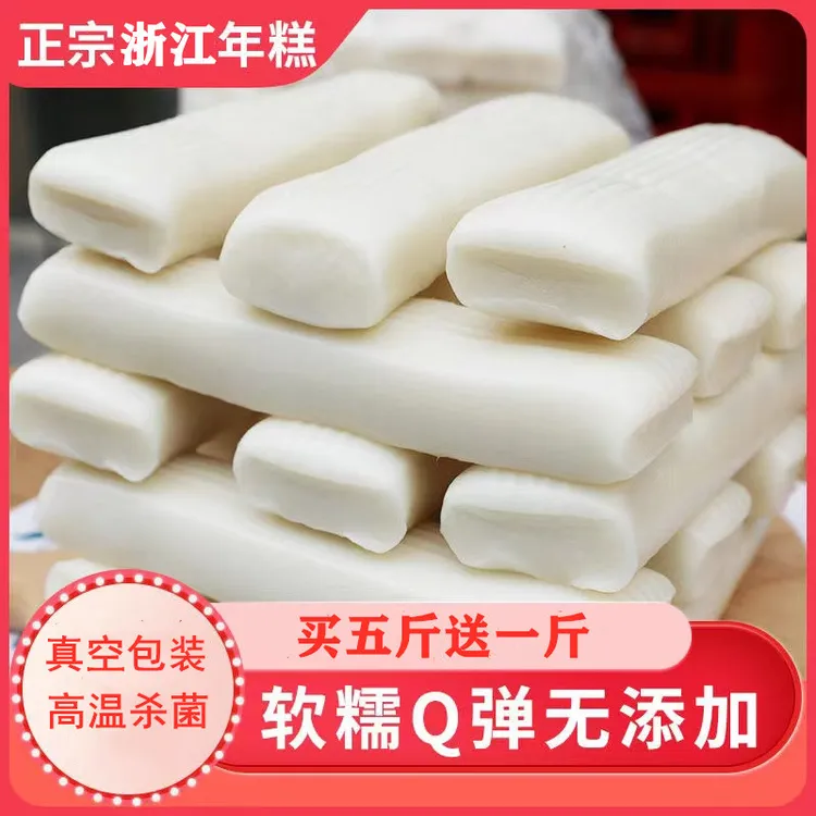 浙江台州正宗特产纯梗米年糕条水晶糕新鲜现发1/5斤炒年糕