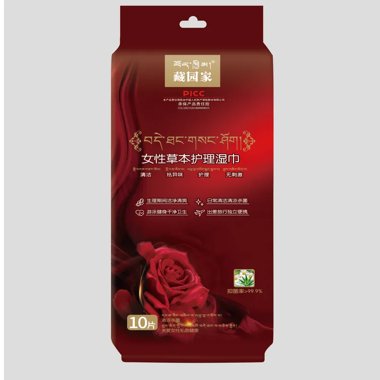 藏园家女性温和草本亲肤护理湿巾清洁专用卫生湿巾修护绵柔湿纸巾