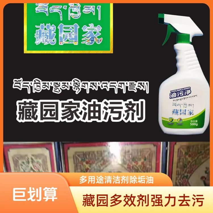 藏园家多效油污净拍油污剂去污除垢去油多用途卫生间家用可爱浴室