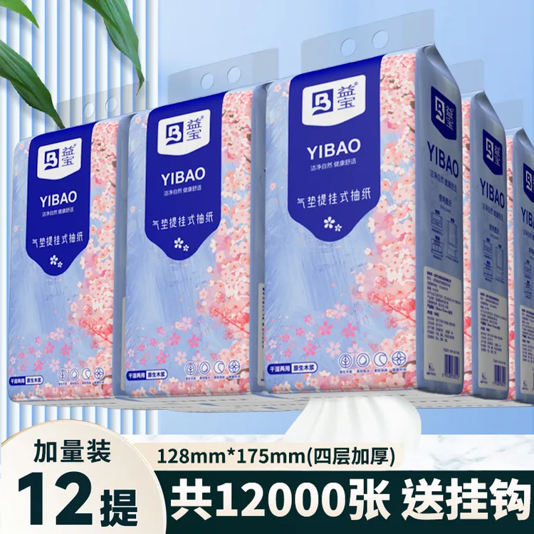 【12提+送4挂钩】益宝大抽纸悬挂式大包抽纸卫生纸大包家用纸巾