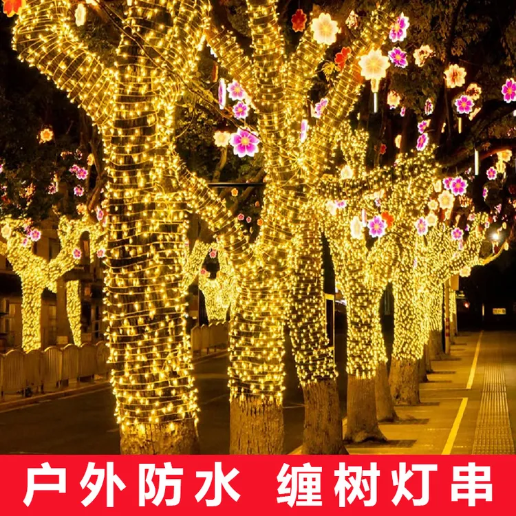 缠在树上的串灯满天星树灯氛围灯户外防水led太阳能彩灯挂树装饰