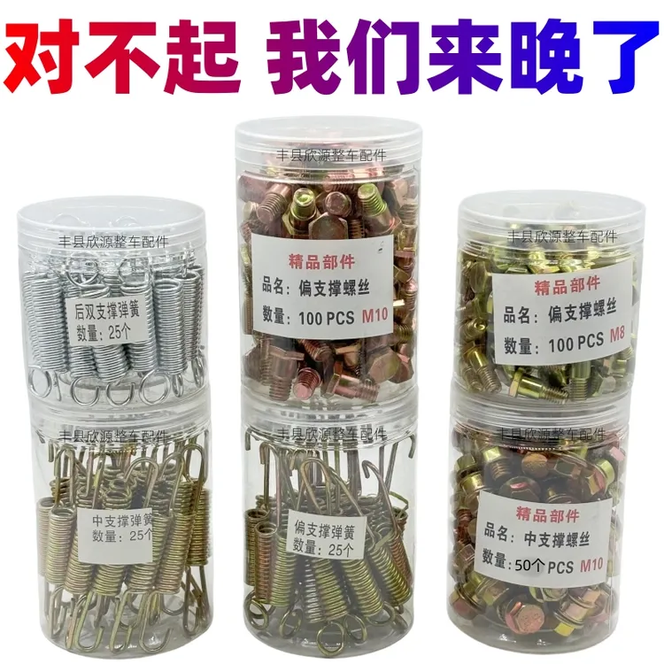 批发电动车偏支撑弹簧 中支撑弹簧 后双支撑弹簧 偏支撑螺丝8mm