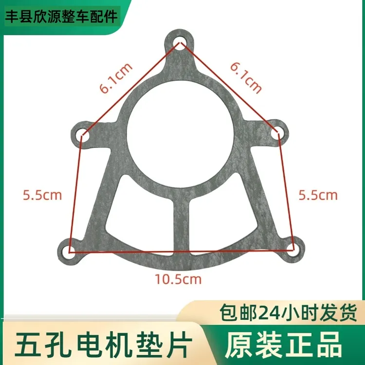 通用电机垫片五孔纸垫电动车电瓶车差速器后桥垫