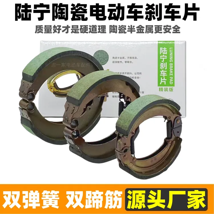 陆宁三轮车陶瓷刹车块160型130型180刹车片双骨架双弹簧耐磨静音